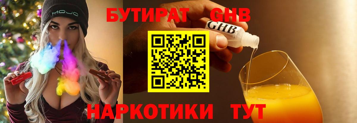 Бутират оксибутират Керчь
