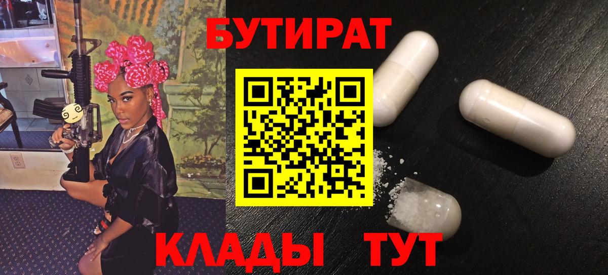 Керчь  БУТИРАТ жидкий экстази  БУТИРАТ  Вход с VPN 
