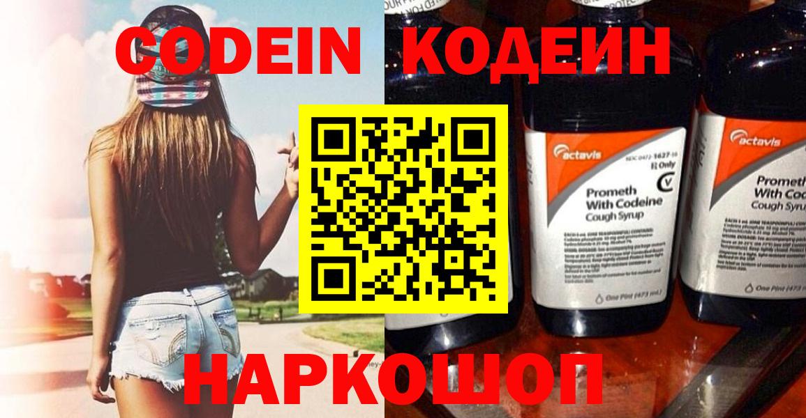 Codein напиток Lean (лин)  Вход с VPN  Керчь  Кодеиновый сироп Lean напиток Lean (лин) 