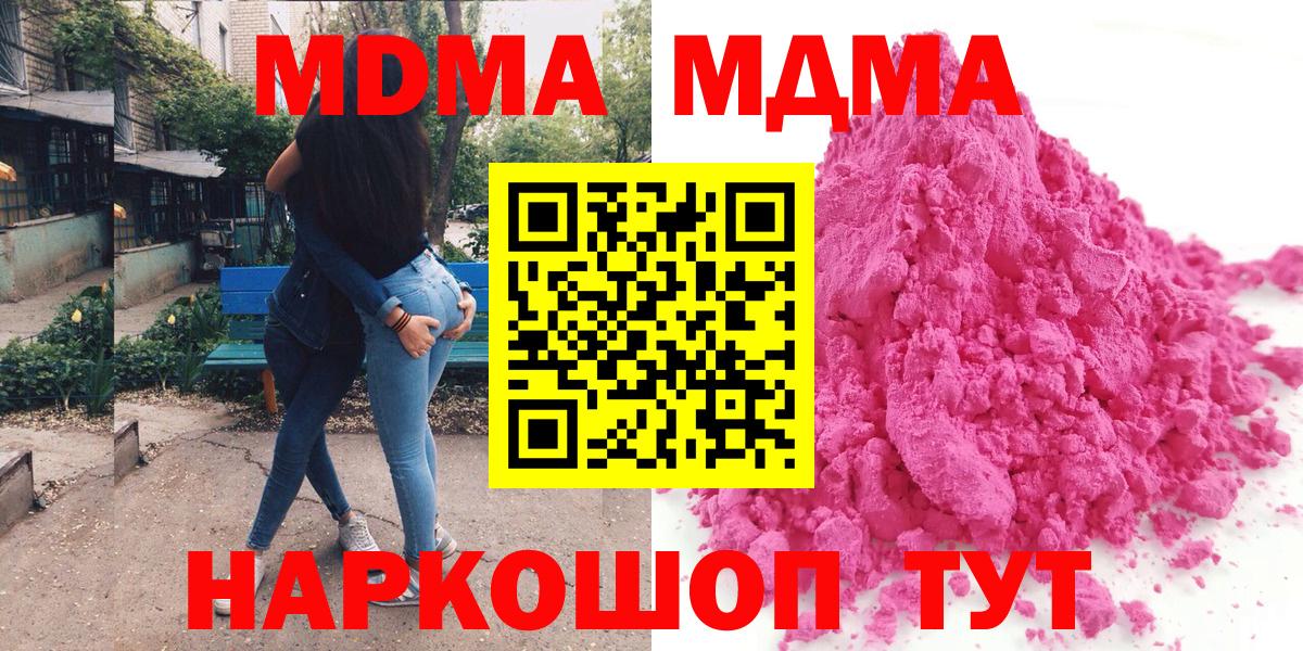 МДМА кристаллы  Вход с VPN  Керчь  MDMA  MDMA VHQ 